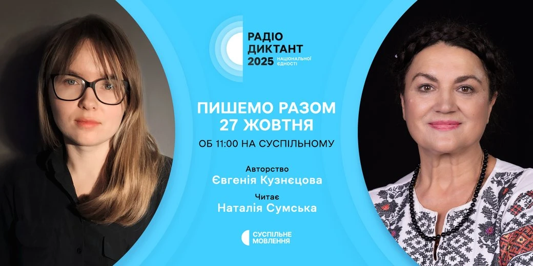 Де у Рівному можна написати Радіодиктант національної єдності-2025 Де у Рівному можна написати Радіодиктант національної єдності-2025