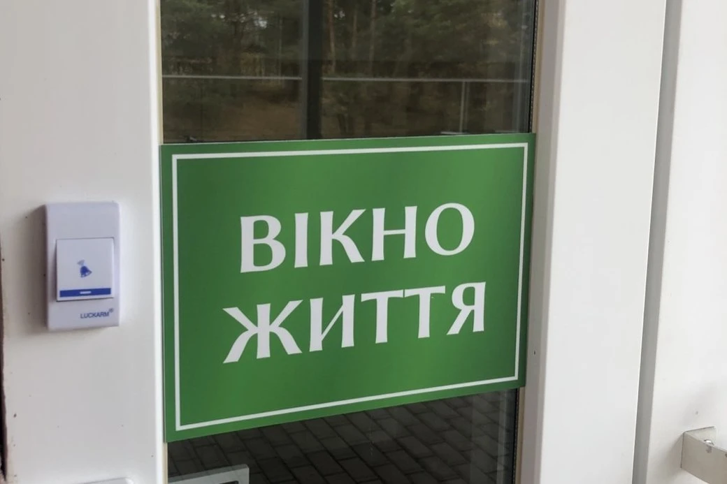 На Рівненщині розширюють мережу “Вікон життя” у лікарнях із пологовими відділеннями