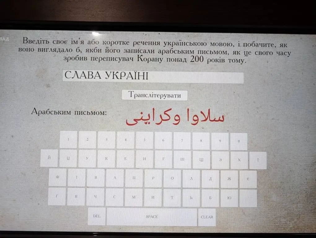 Унікальна виставка в Острозі: цифрова копія Корану, хамаїли й татарська кухня