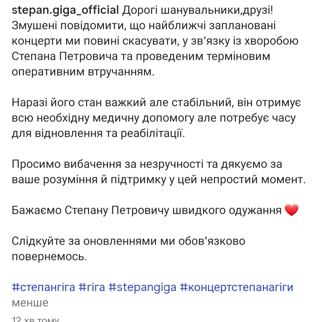 Степан Гіга скасовує концерти через погіршення здоров’я