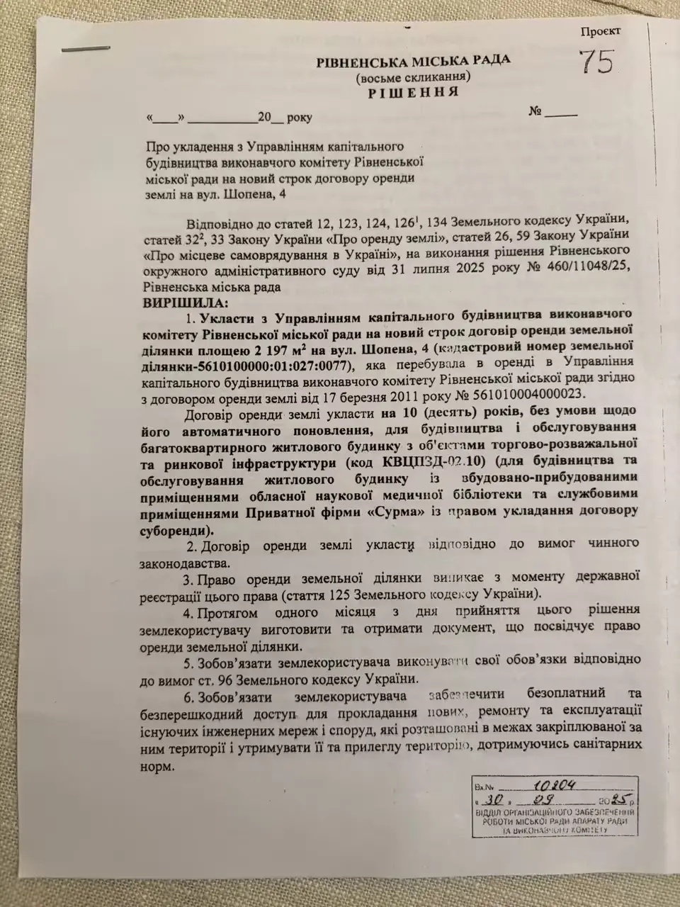 Забудова в центрі Рівного під загрозою: депутати підтримали мешканців
