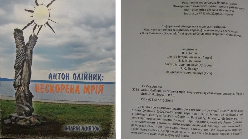 Нацкомісія реабілітувала видатних уродженців Рівненщини: від Праведника народів світу до тричі втікача з ГУЛАГу