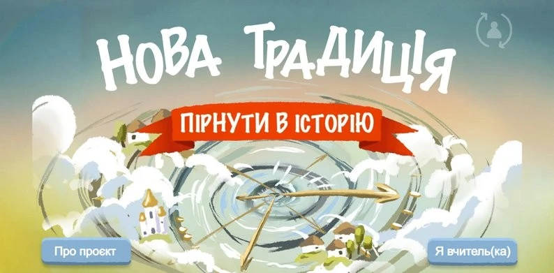 Рівненщина запускає безкоштовну онлайн-гру з історії для школярів