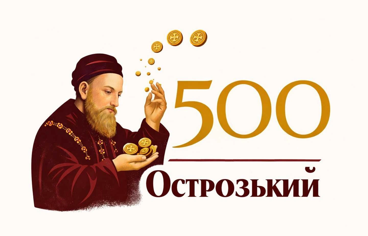 Україна відзначатиме 500-річчя князя Острозького та інші важливі ювілеї