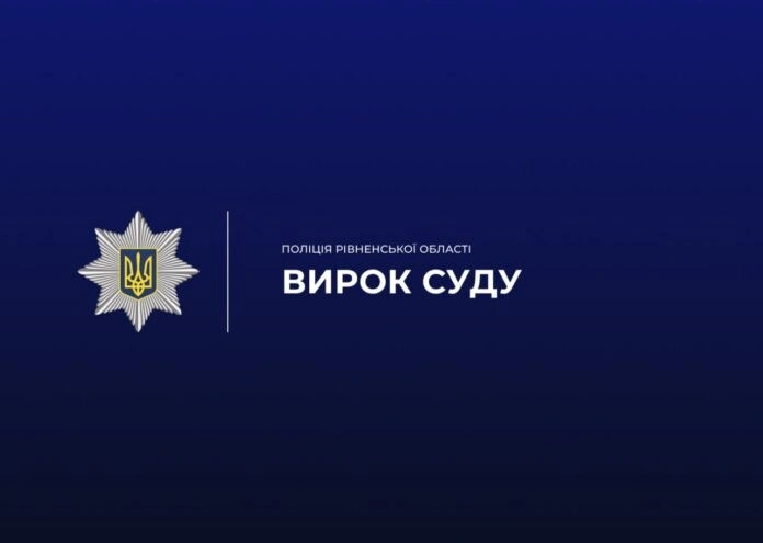Зловмисник, що пограбував сусідку на Рівненщині, отримав 8 років ув’язнення Зловмисник, що пограбував сусідку на Рівненщині, отримав 8 років ув’язнення