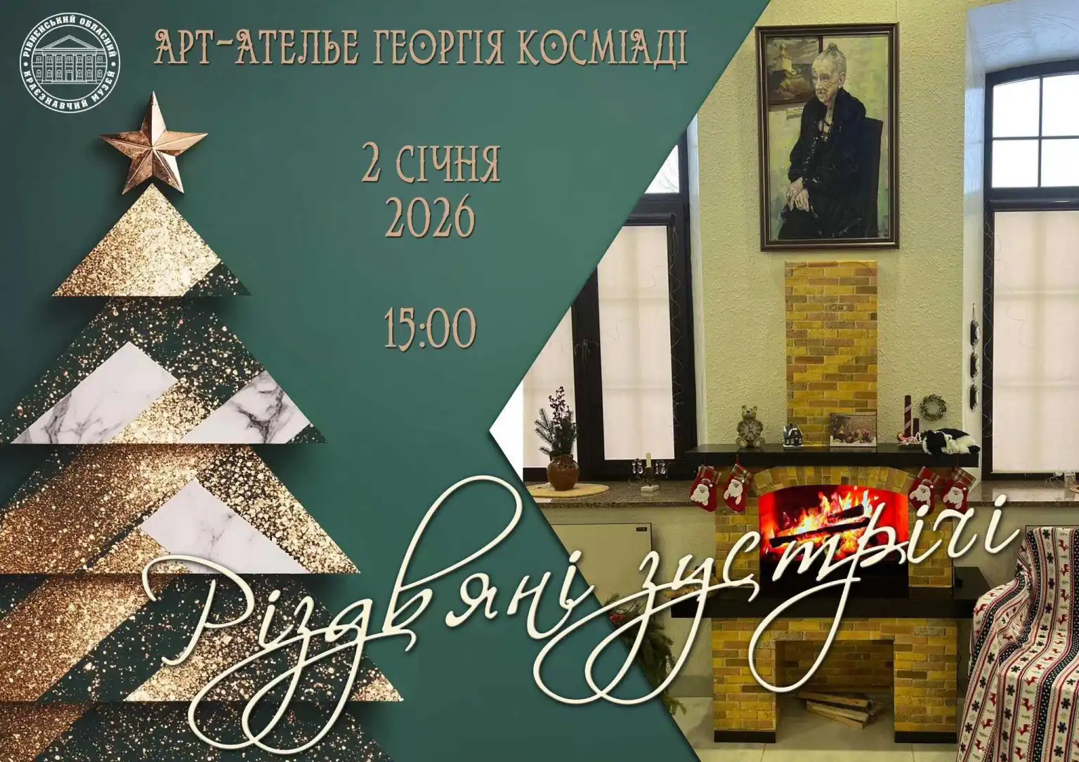 Повернення крізь десятиліття: у Рівному вшанують пам’ять Надії Косміаді