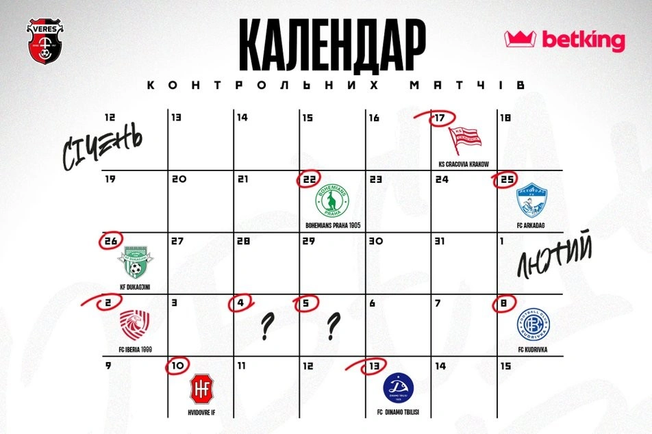 Верес готує насичену зимову програму спарингів із командами семи країн