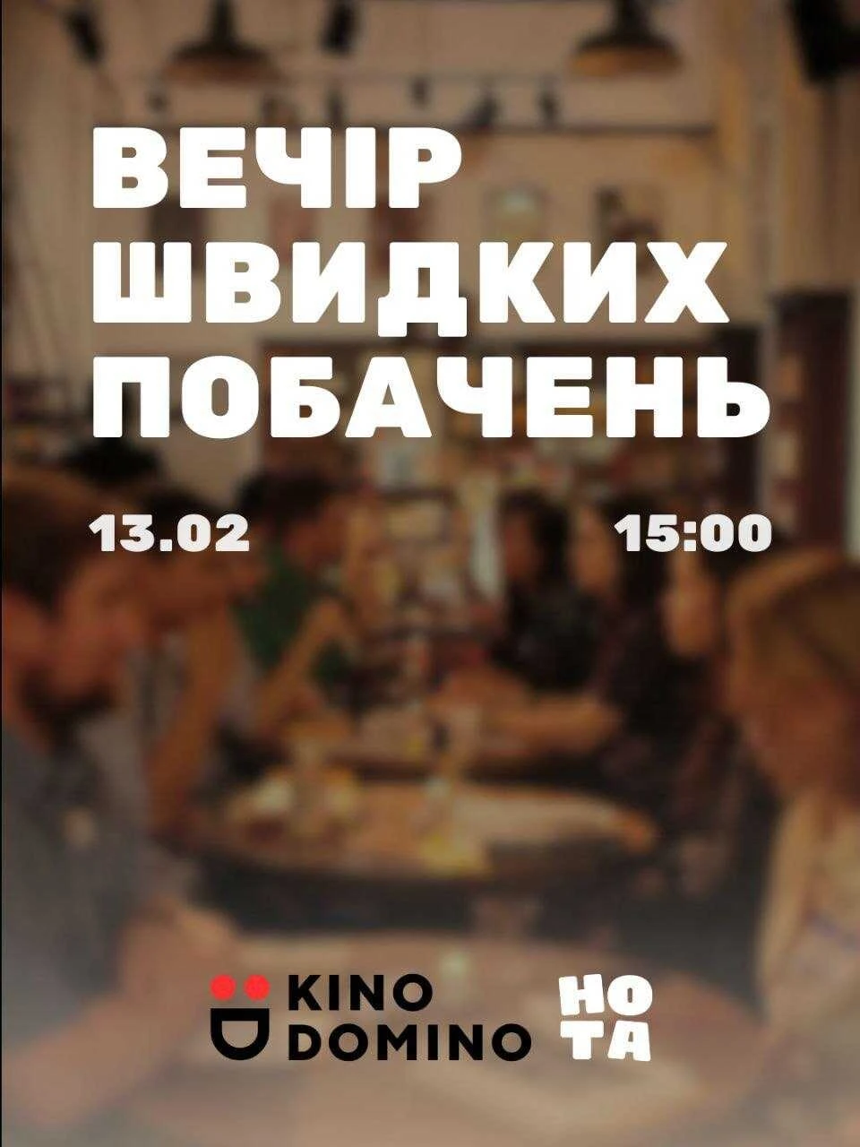 Романтичний вікенд у Рівному: гід культурними заходами до Дня закоханих