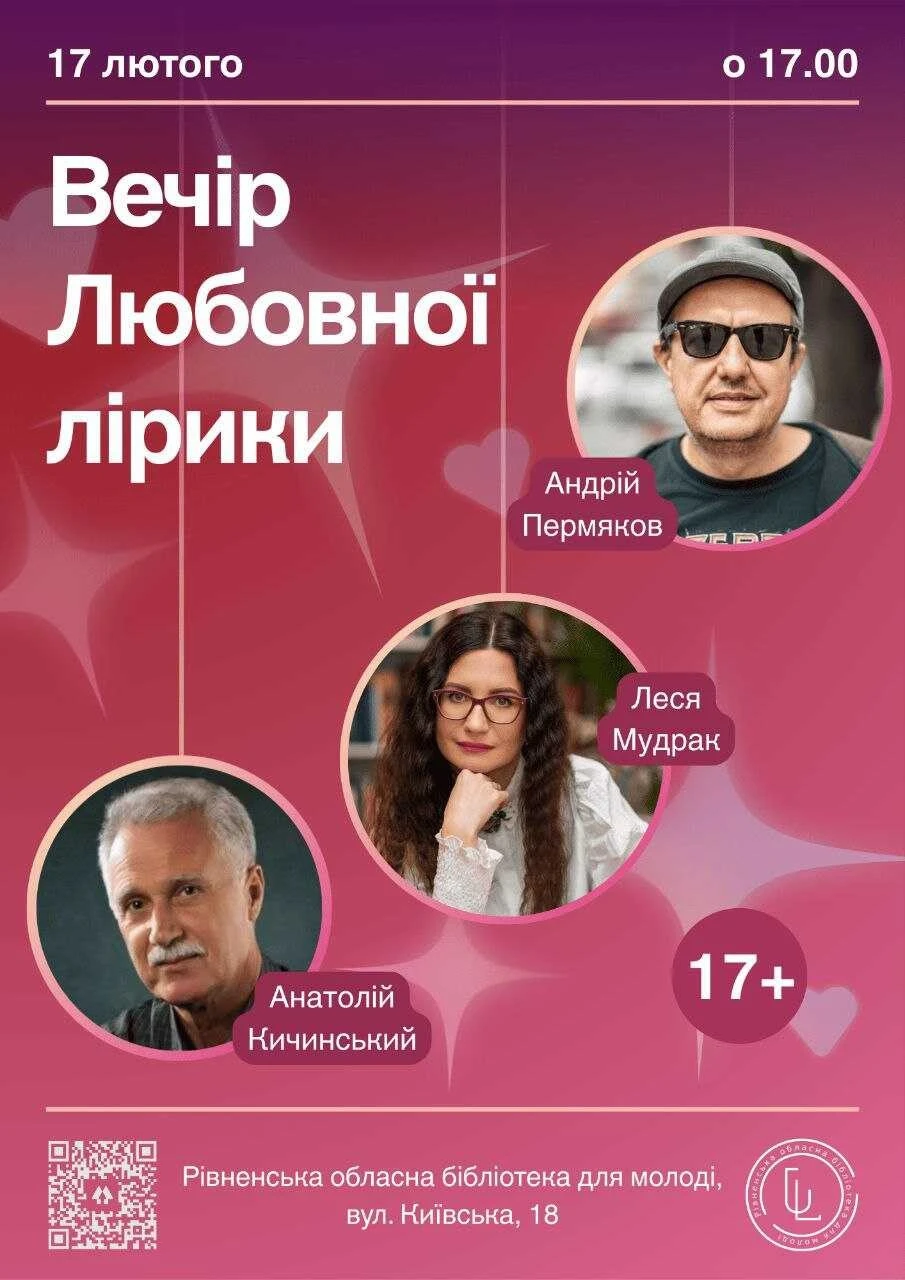 Романтичний вікенд у Рівному: гід культурними заходами до Дня закоханих