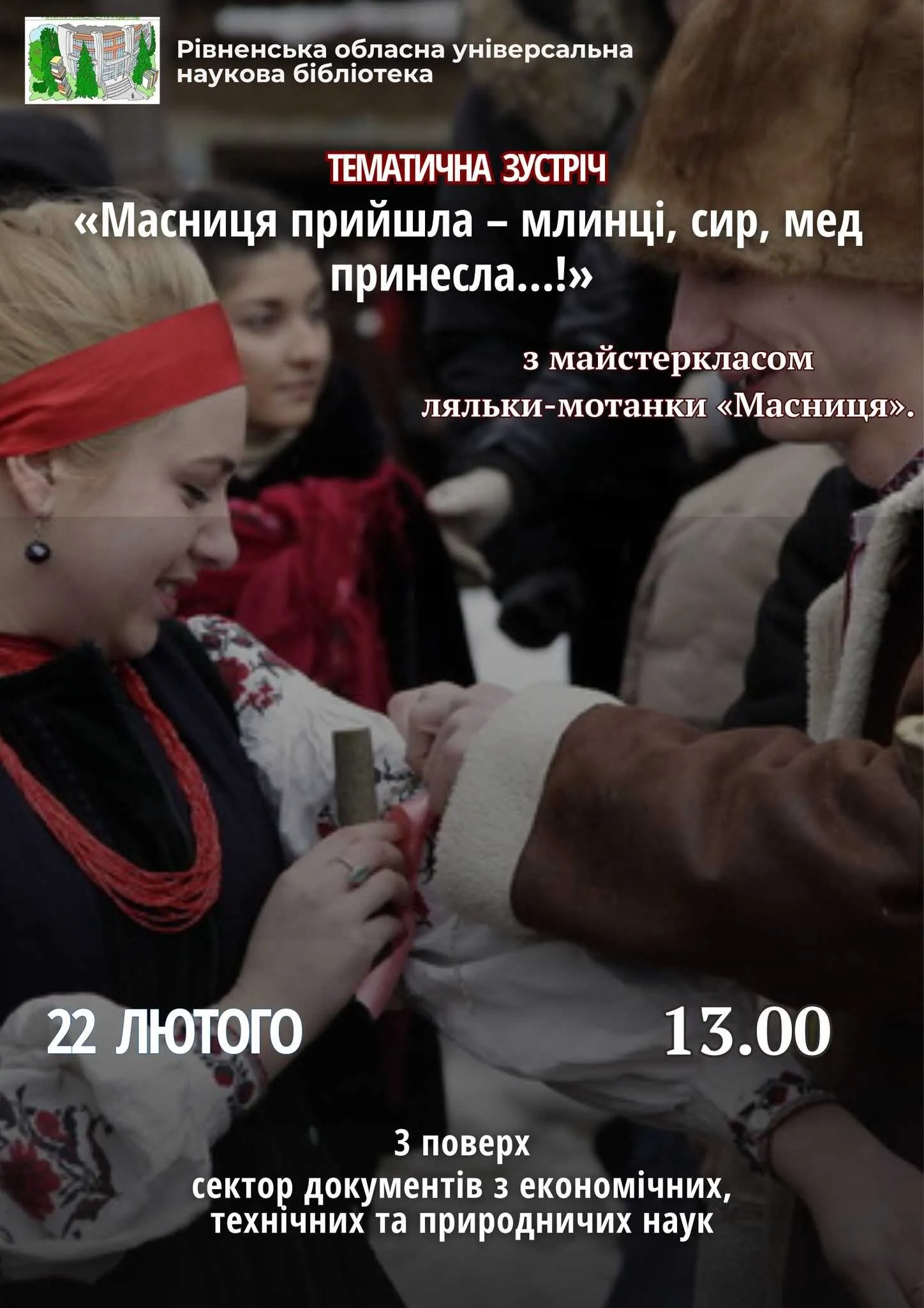 Від Колодія до Прощеної неділі: рівнян запрошують на автентичне святкування Масниці