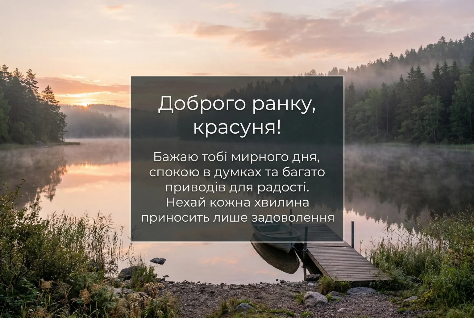 Доброго ранку,красуня: ніжні картинки та душевні листівки для натхненного початку дня