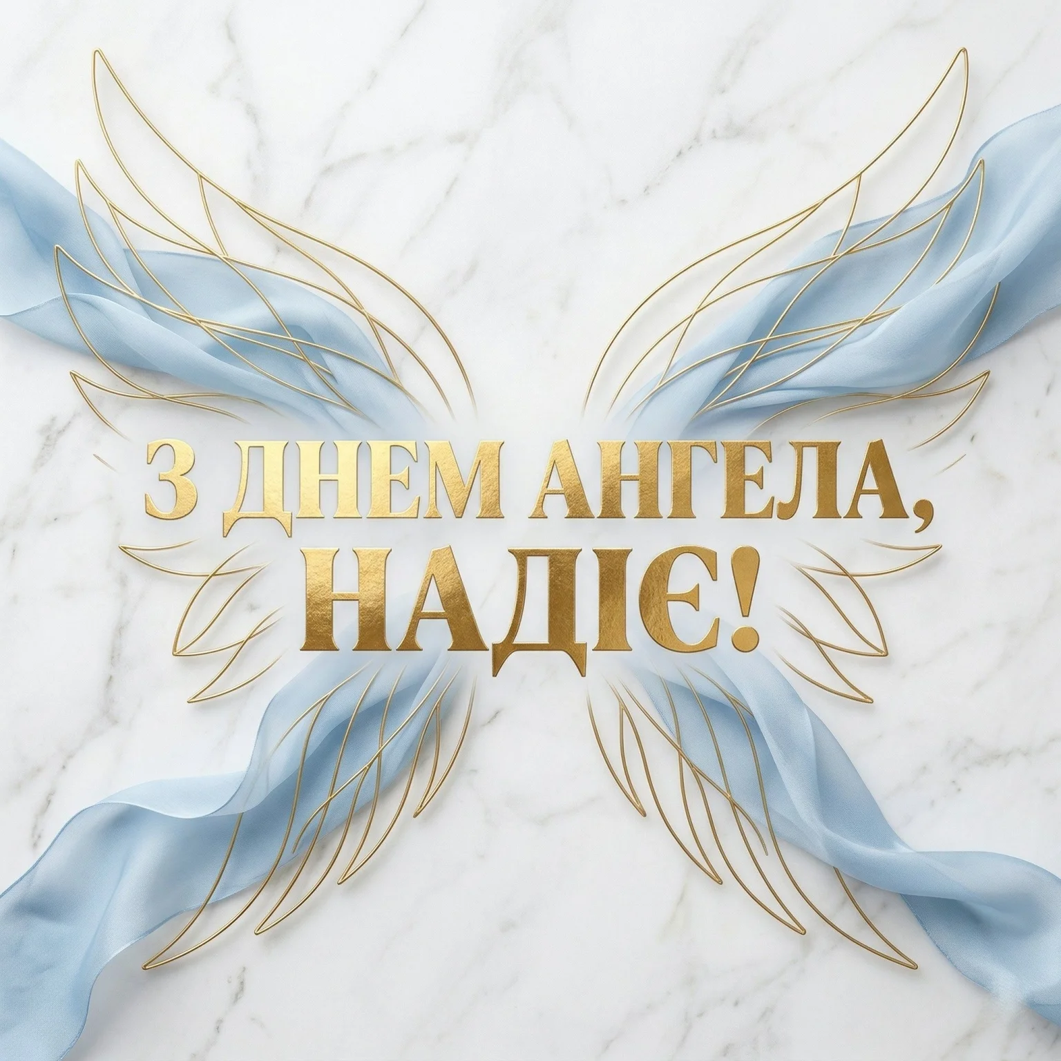 День ангела Надії: велика колекція картинок і теплих слів прозою День ангела Надії: велика колекція картинок і теплих слів прозою