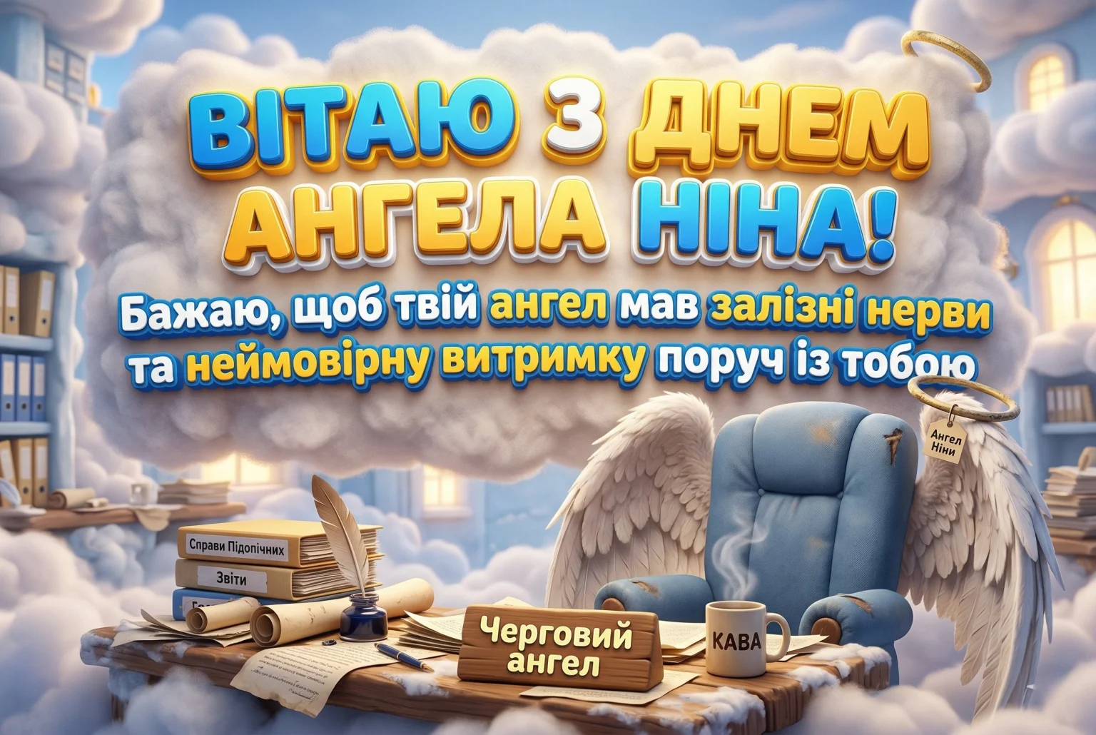 День ангела Ніни: добірка щирих вітань для подруг, колег та близьких