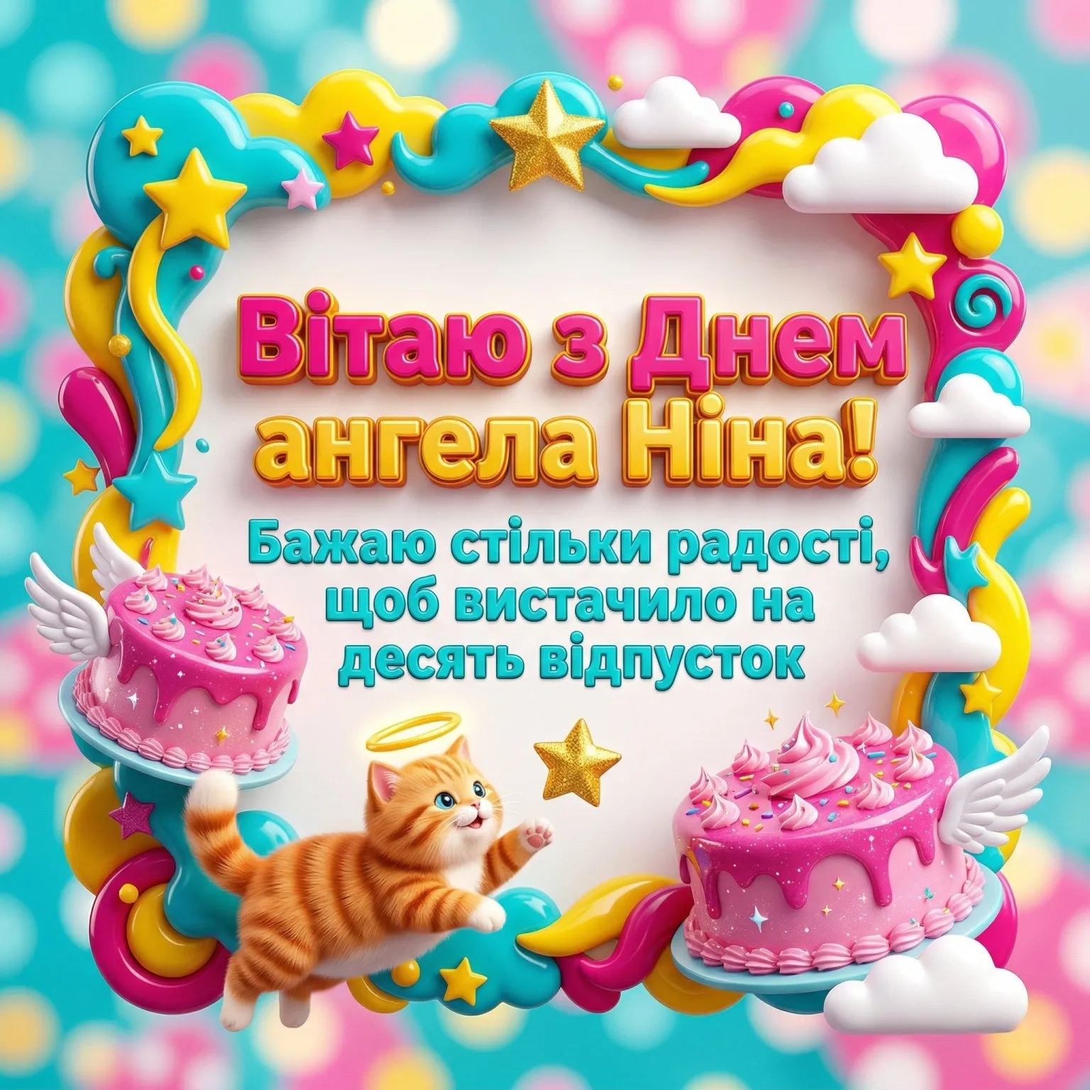 День ангела Ніни: добірка щирих вітань для подруг, колег та близьких