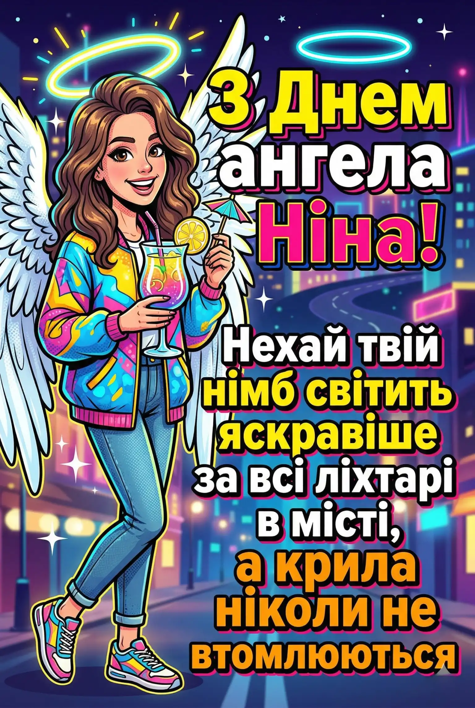 День ангела Ніни: добірка щирих вітань для подруг, колег та близьких