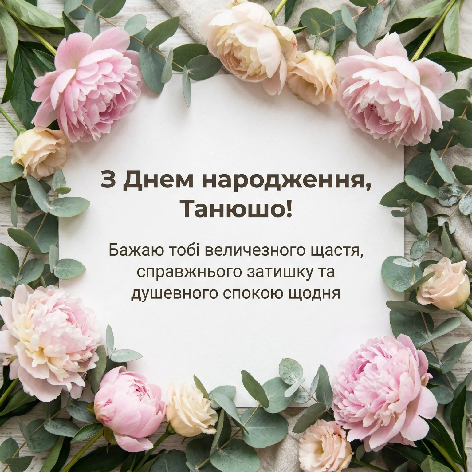 Магія імені Тетяна: як красиво привітати з днем народження (тексти та вірші)