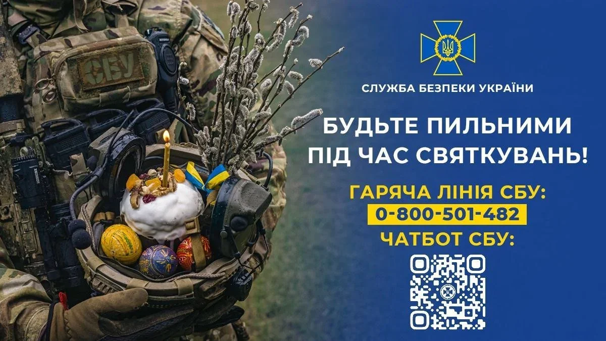 Великдень під прицілом ворожих спецслужб: СБУ попередила про загрози провокацій та диверсій Великдень під прицілом ворожих спецслужб: СБУ попередила про загрози провокацій та диверсій