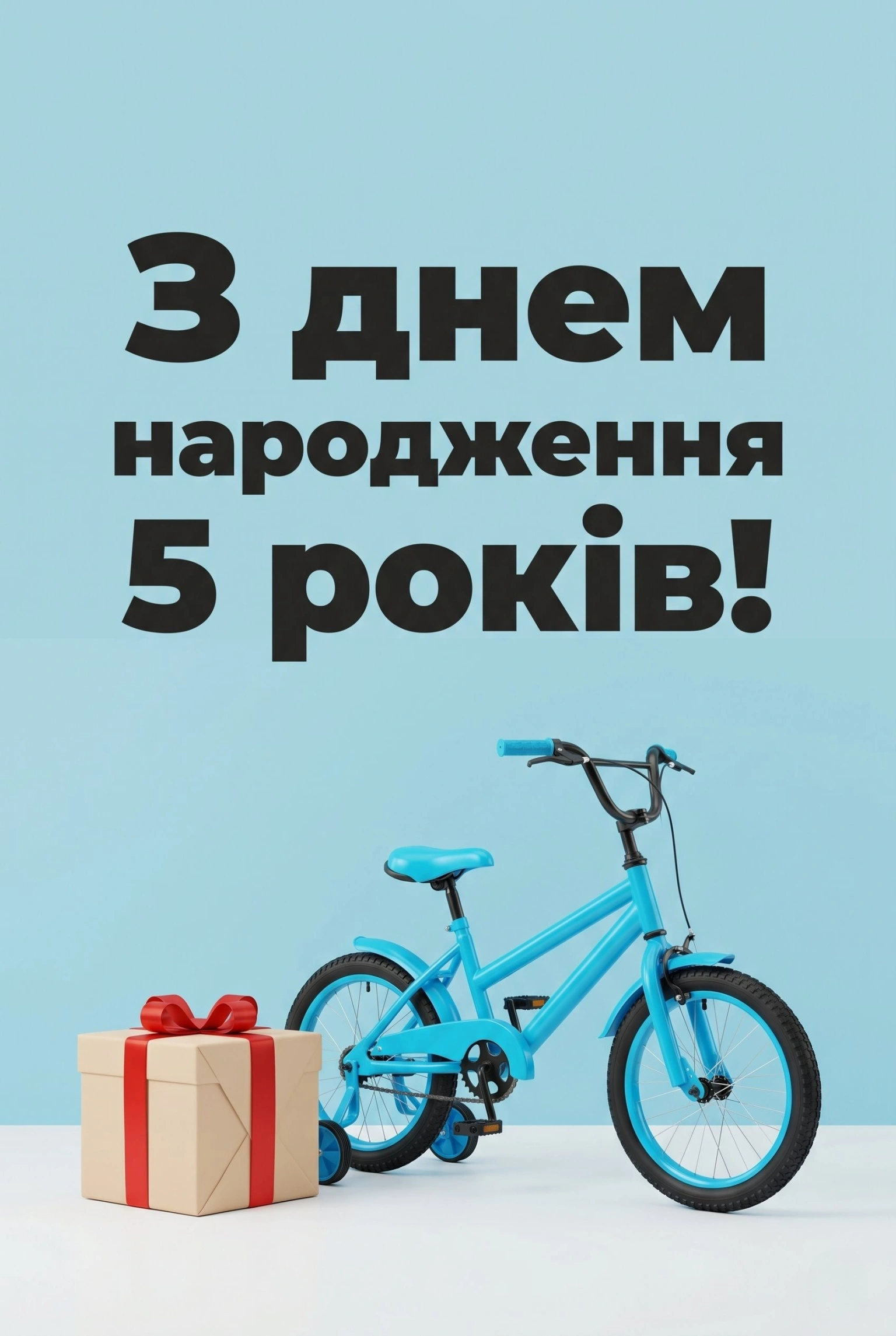Перша кругла дата: привітання для хлопчика з 5-м днем народження