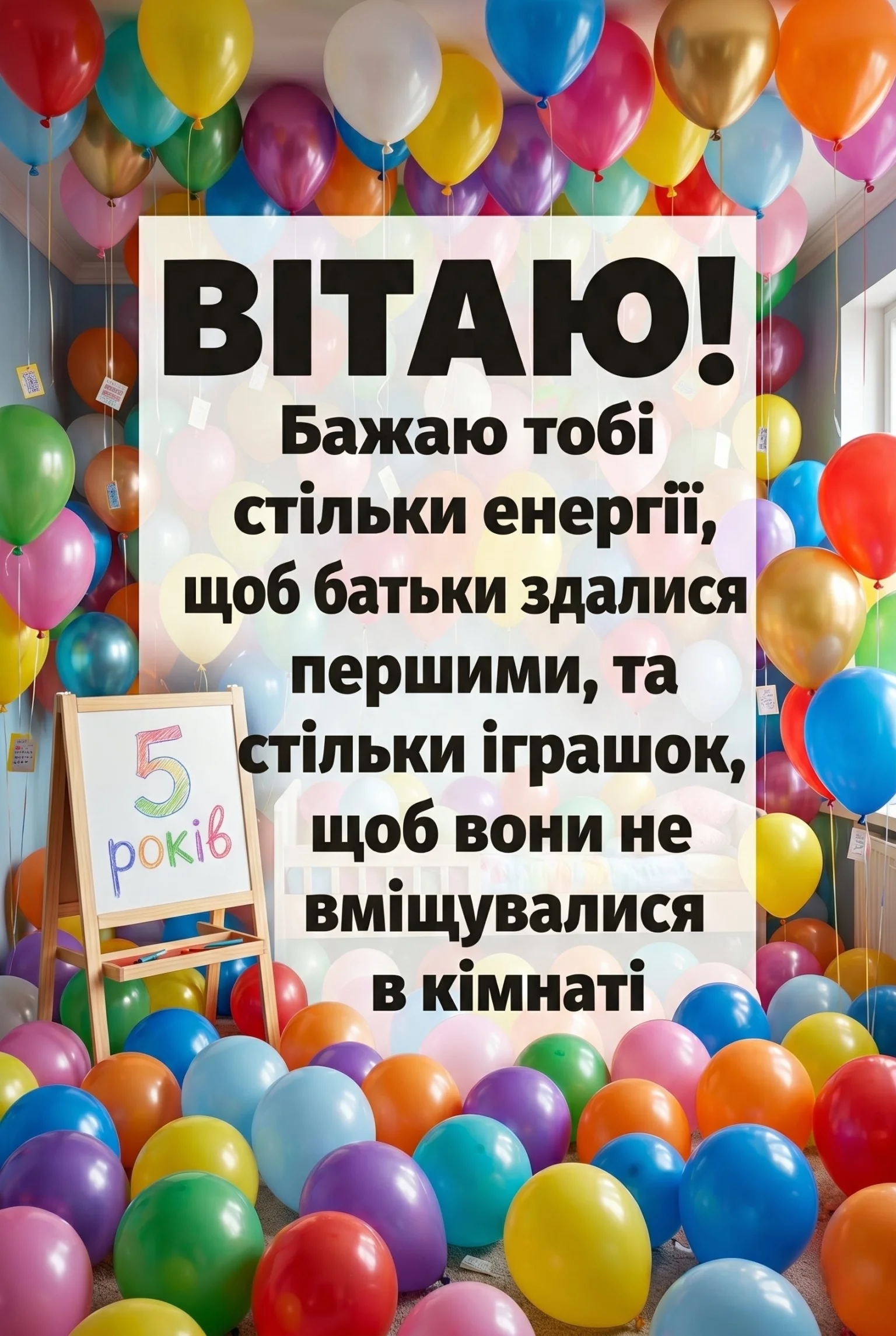 Перша кругла дата: привітання для хлопчика з 5-м днем народження