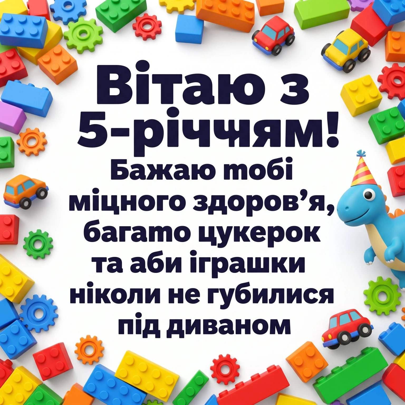 Перша кругла дата: привітання для хлопчика з 5-м днем народження