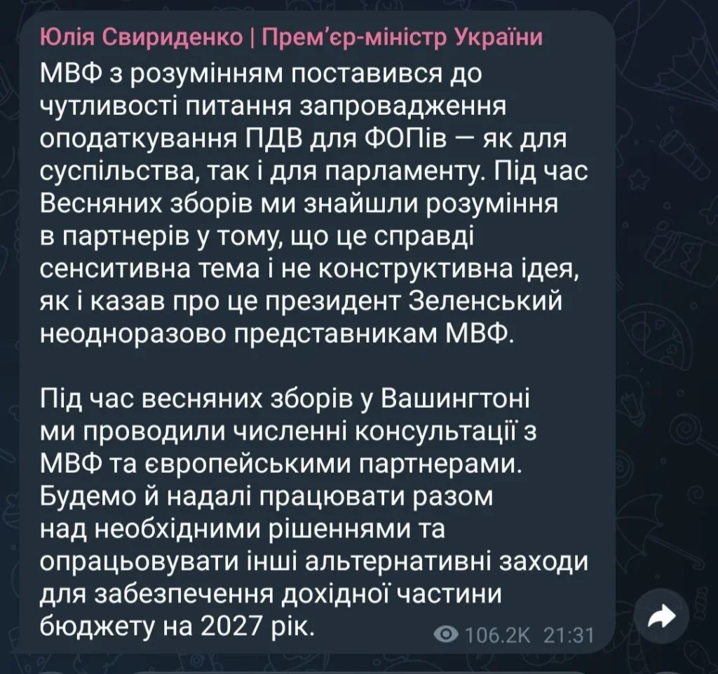 Податковий компроміс: ФОПам не впроваджуватимуть ПДВ у 2027 році