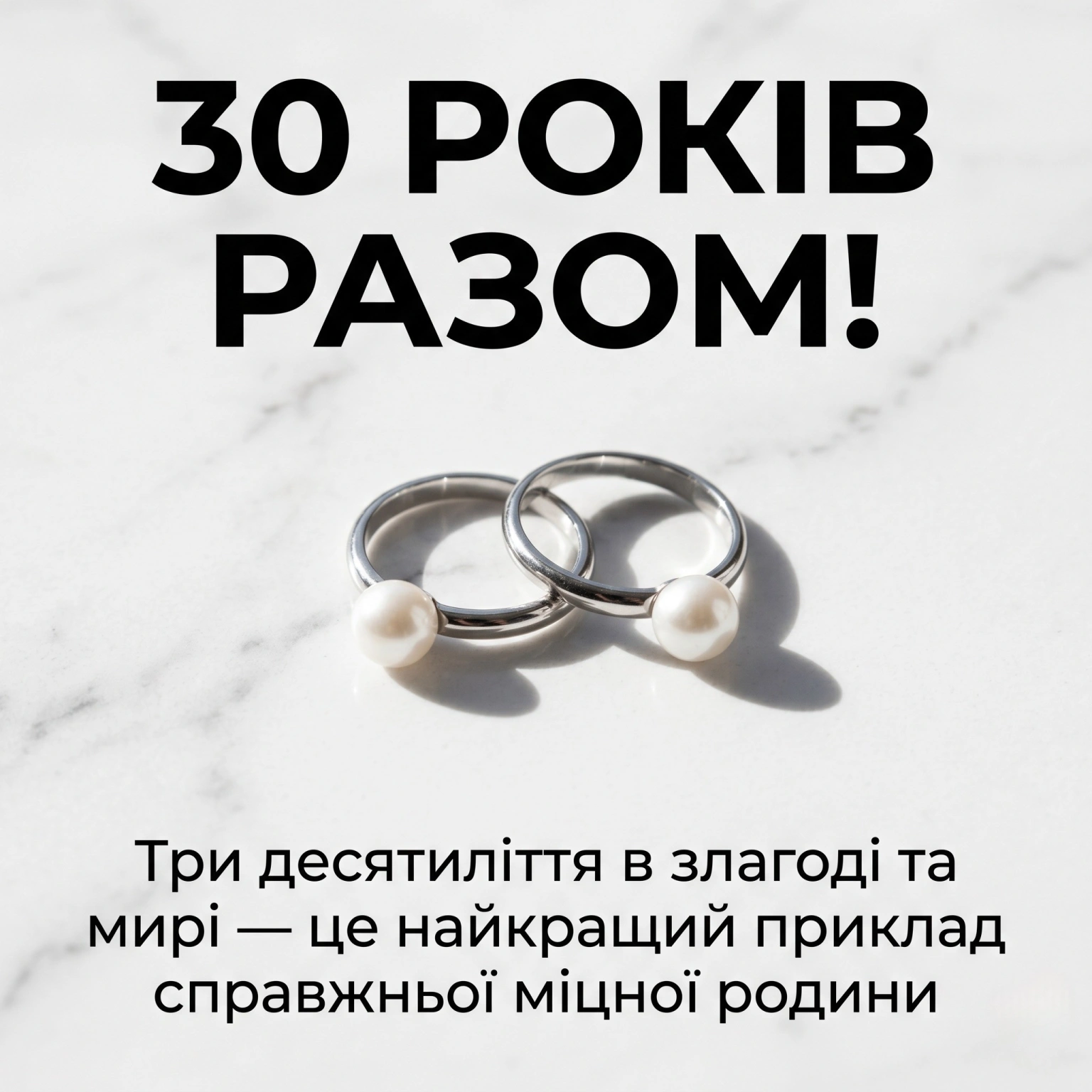 Річниця весілля 30 років: підбірка найтепліших побажань для рідних