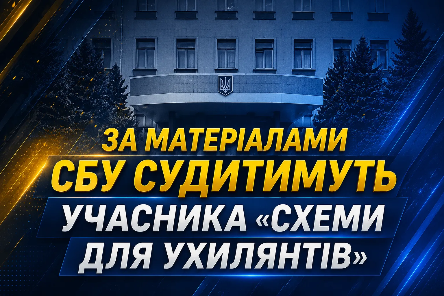 На Рівненщині судитимуть спільника організаторів незаконного перетину кордону На Рівненщині судитимуть спільника організаторів незаконного перетину кордону