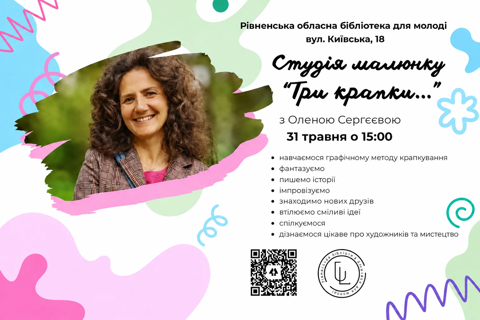 Рівненська молодь опанує мистецтво пуантилізму Рівненська молодь опанує мистецтво пуантилізму