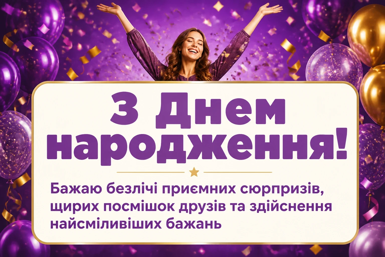 фото привітання з днем народження