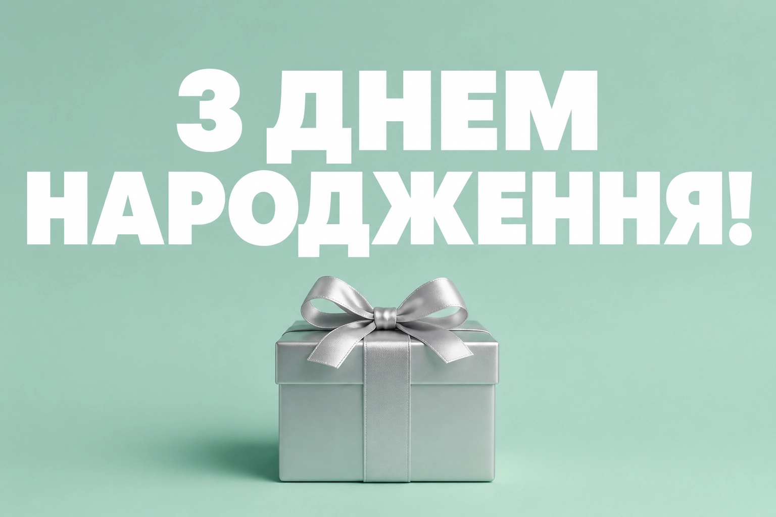 фото привітання з днем народження