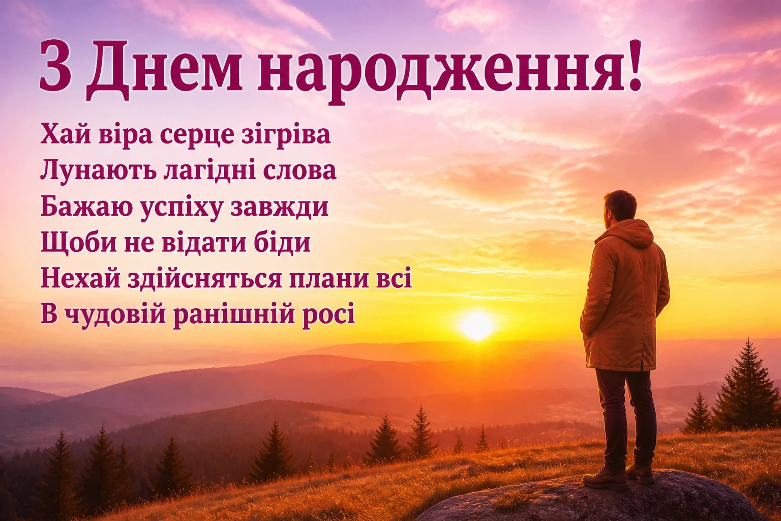 фото привітання з днем народження