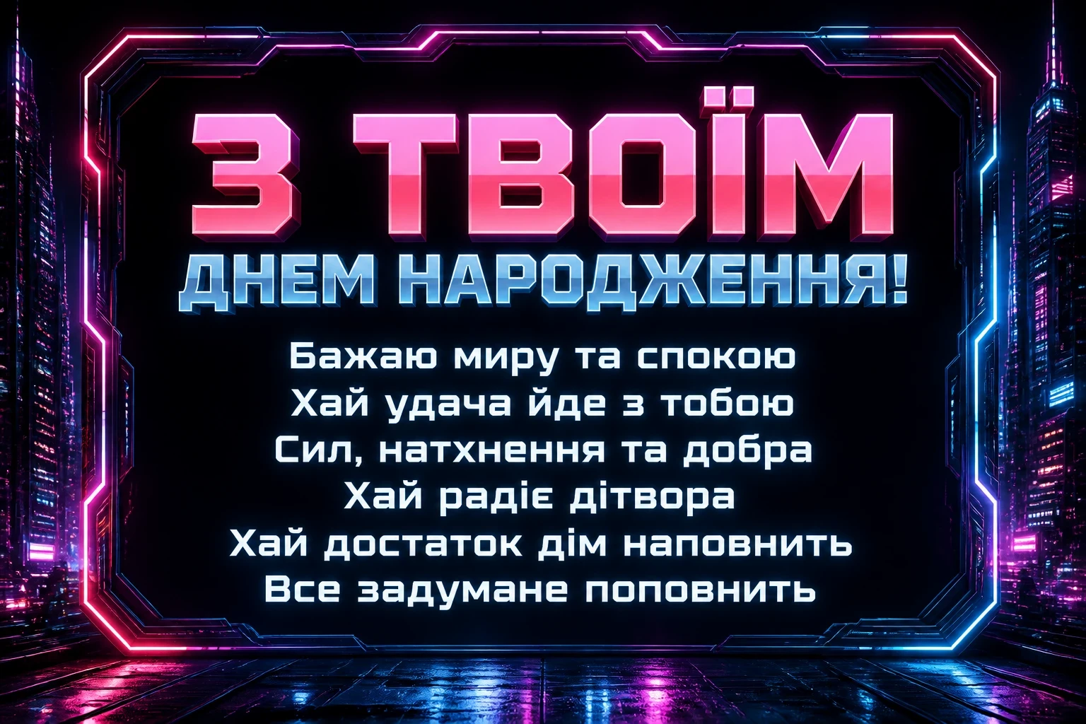 чоловічі привітання з днем народження