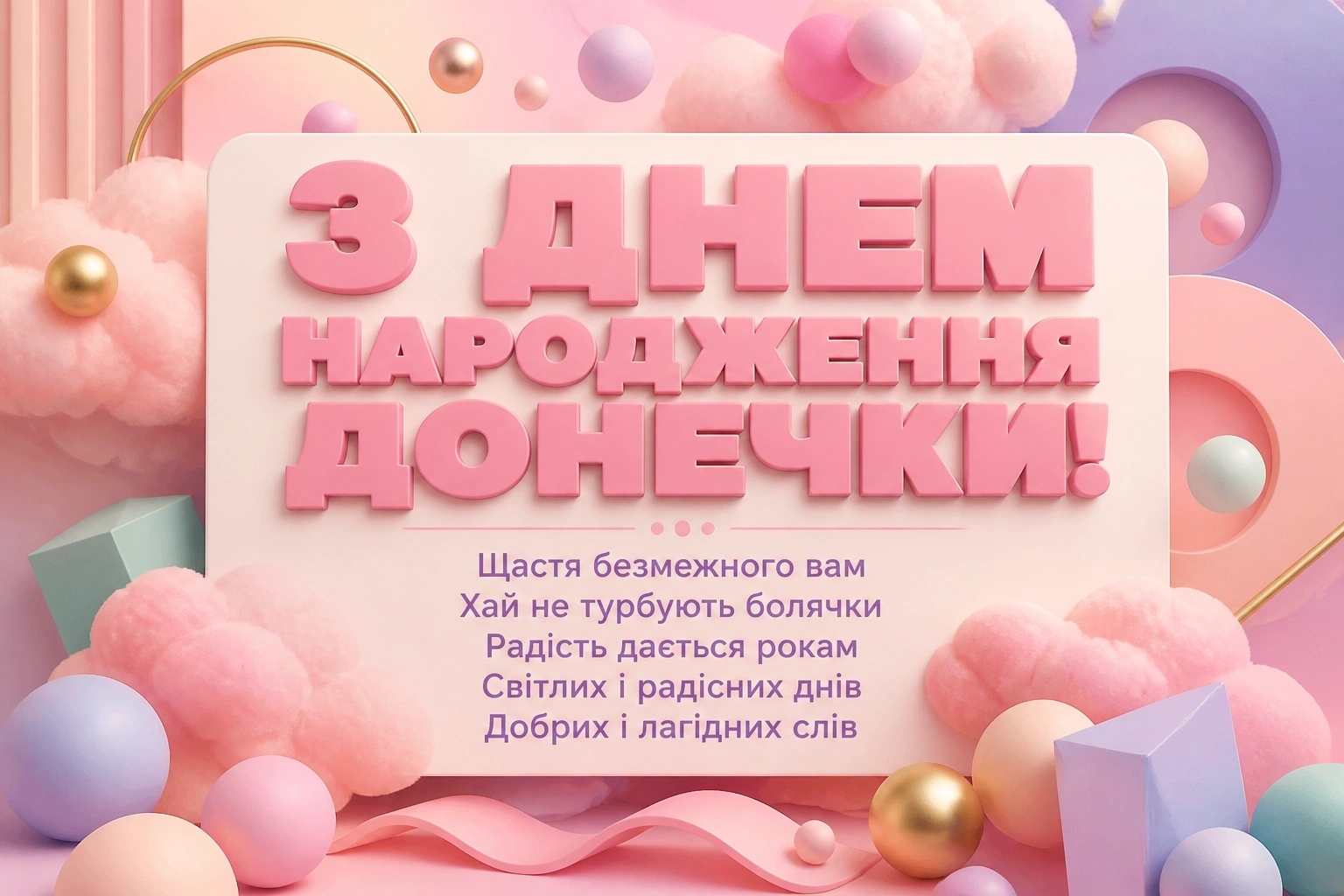 привітання батькам з днем народження донечки