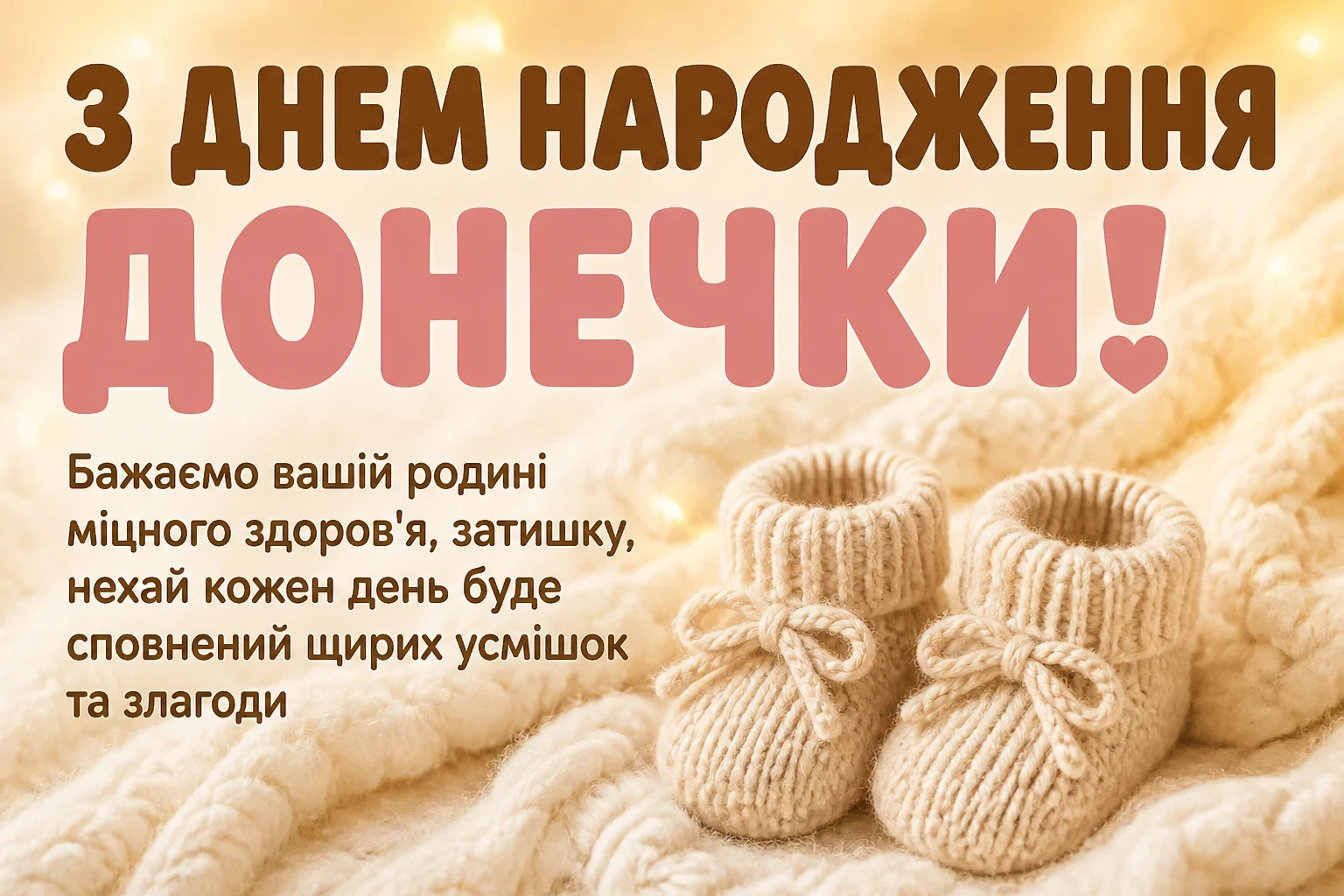 привітання батькам з днем народження донечки