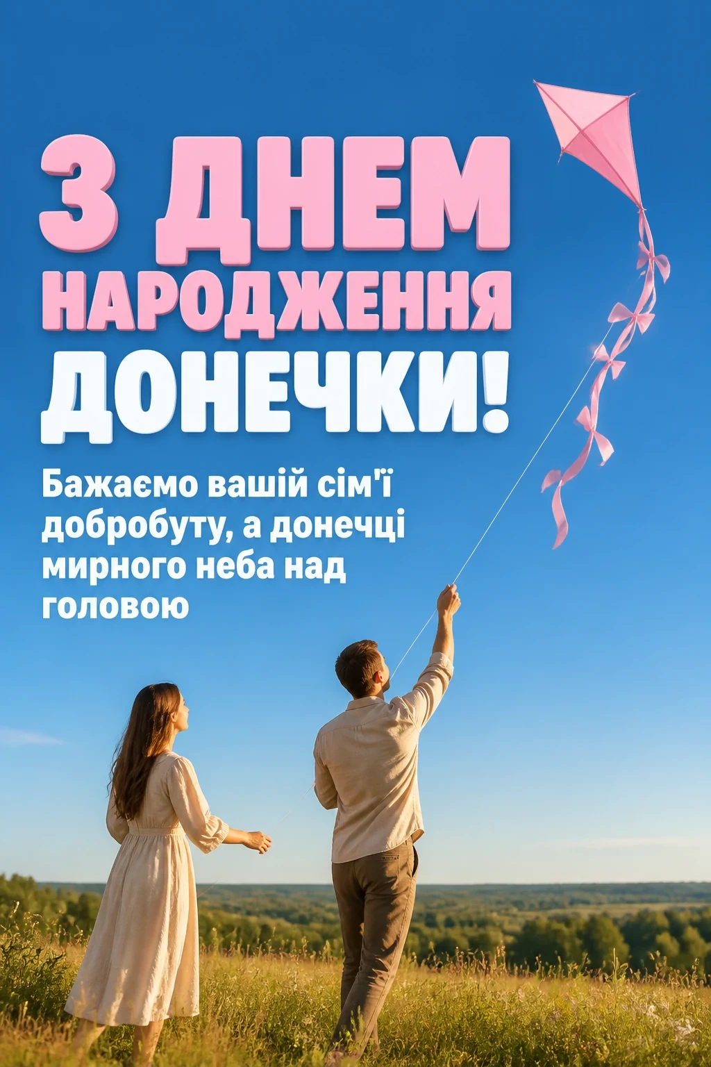 привітання батькам з днем народження донечки