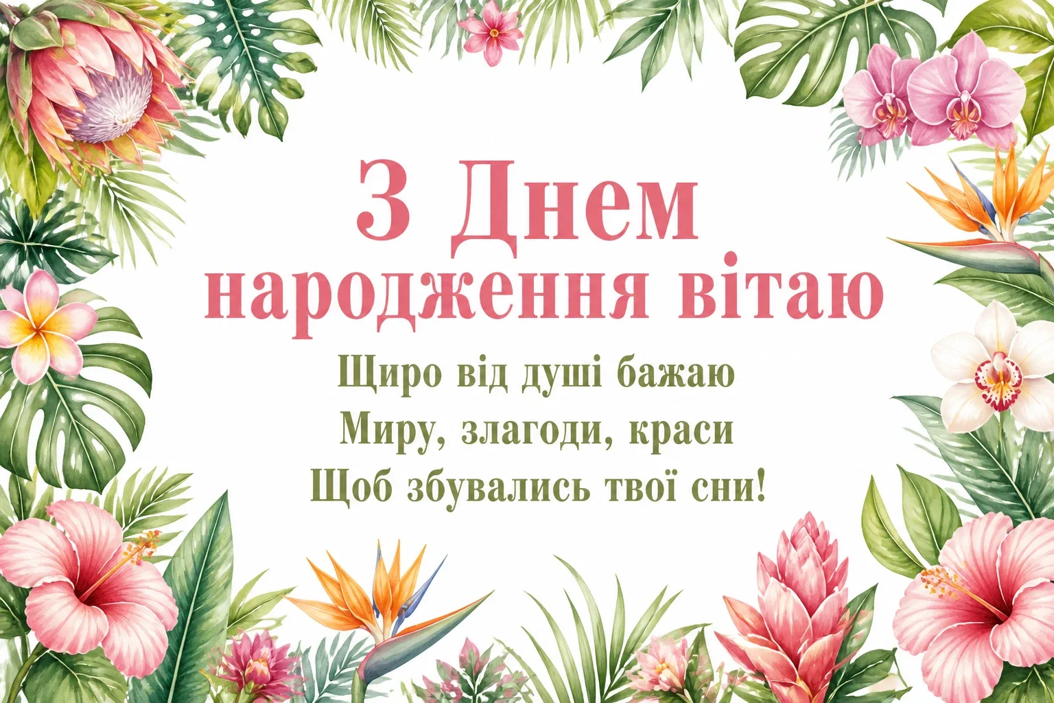 оригінальне привітання з днем народження