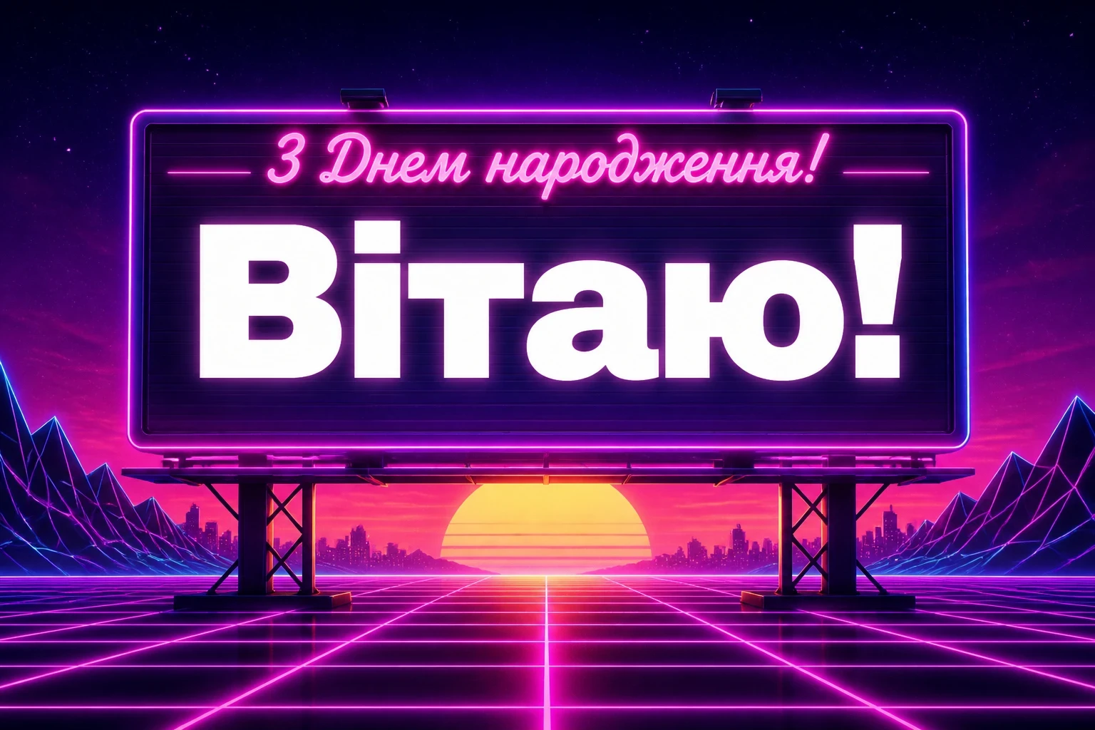 оригінальне привітання з днем народження