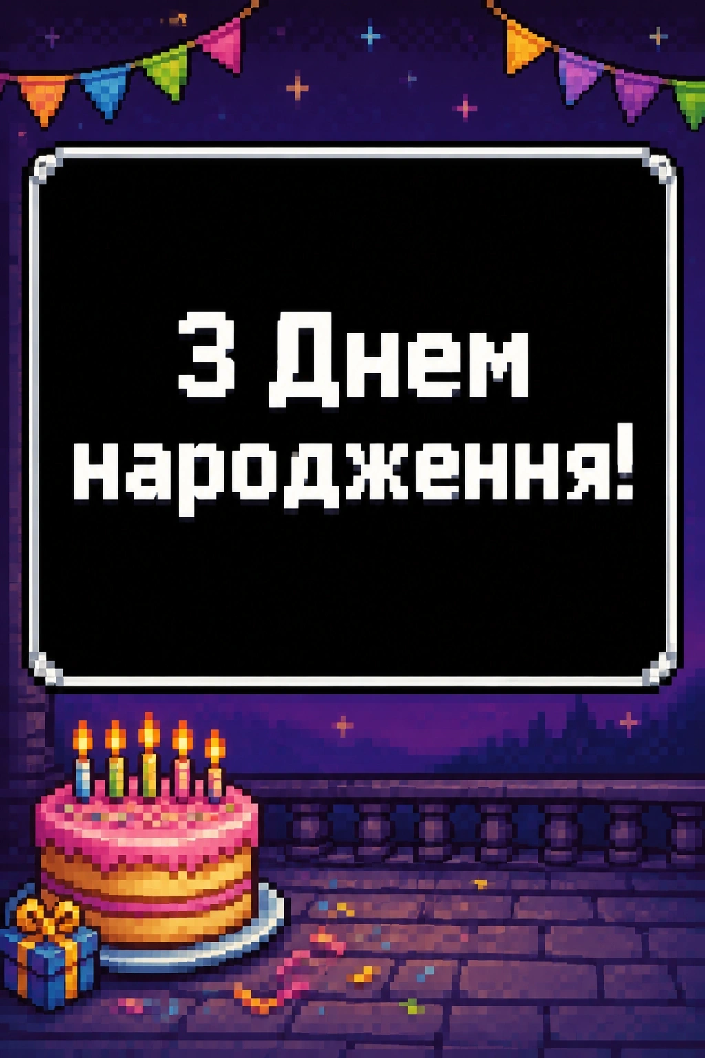 оригінальне привітання з днем народження