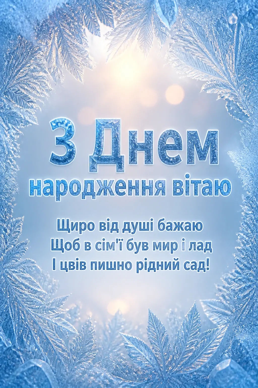 оригінальне привітання з днем народження