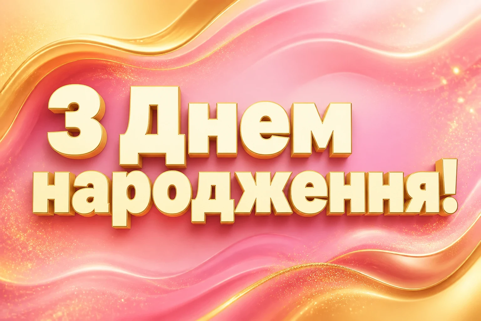 привітання з народженням