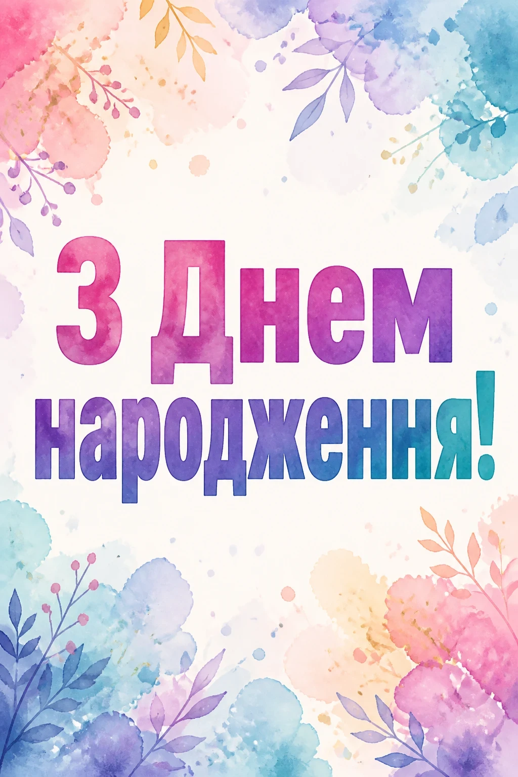 привітання з народженням