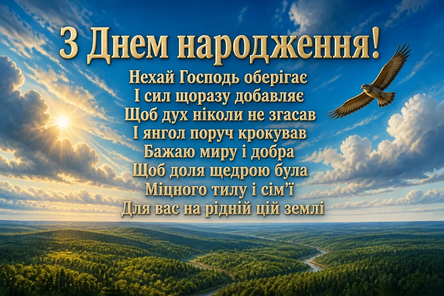 привітання з днем народження військовому