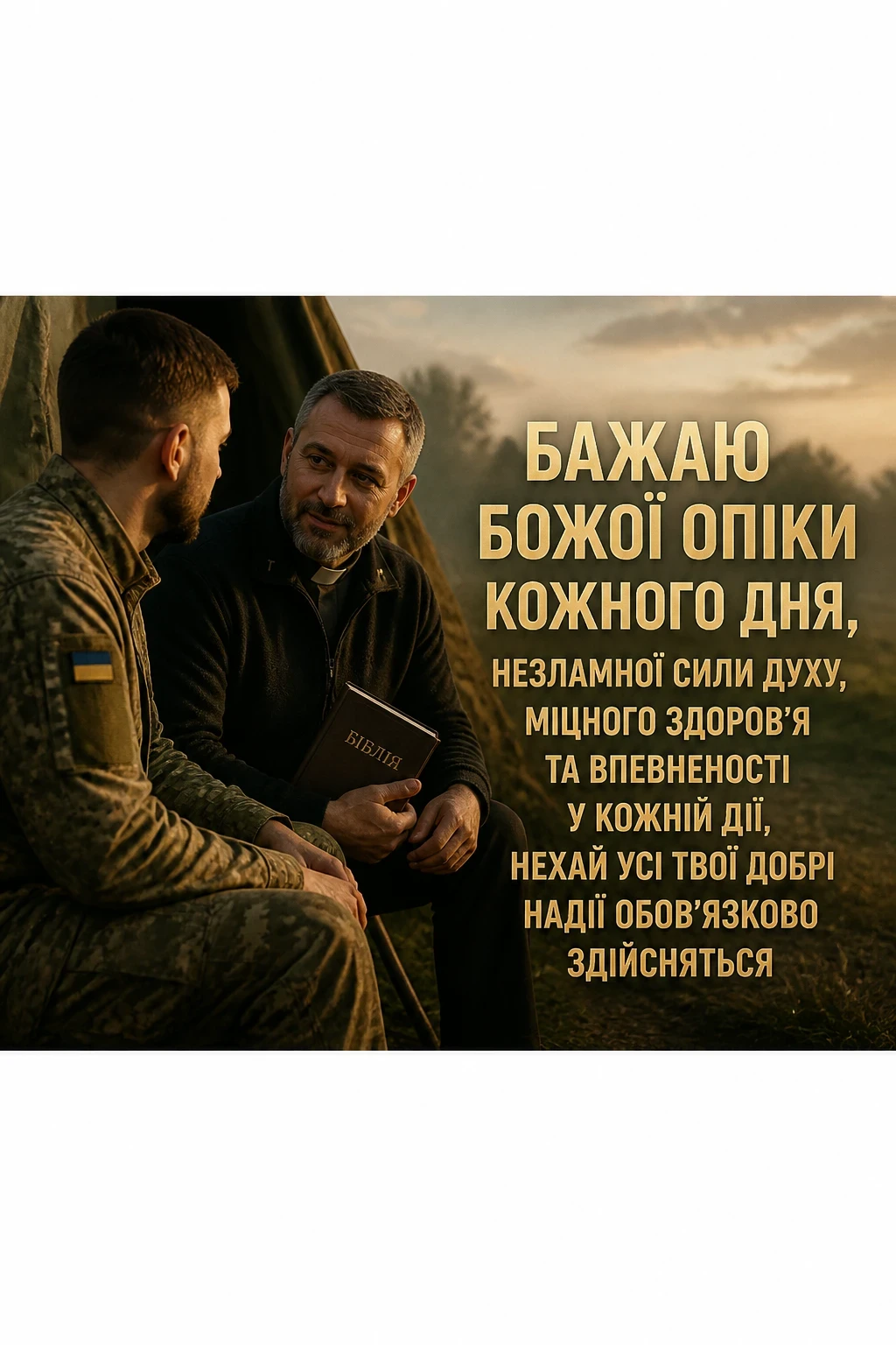 привітання з днем народження військовому