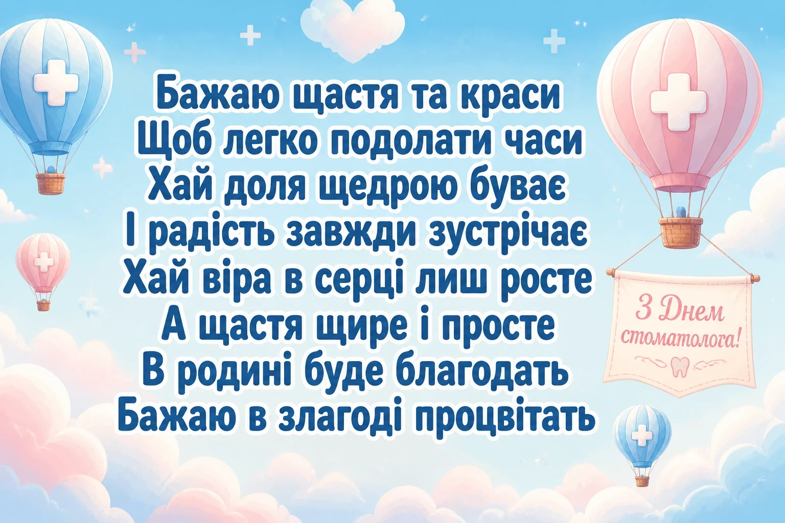 привітання з днем стоматолога привітання з днем стоматолога