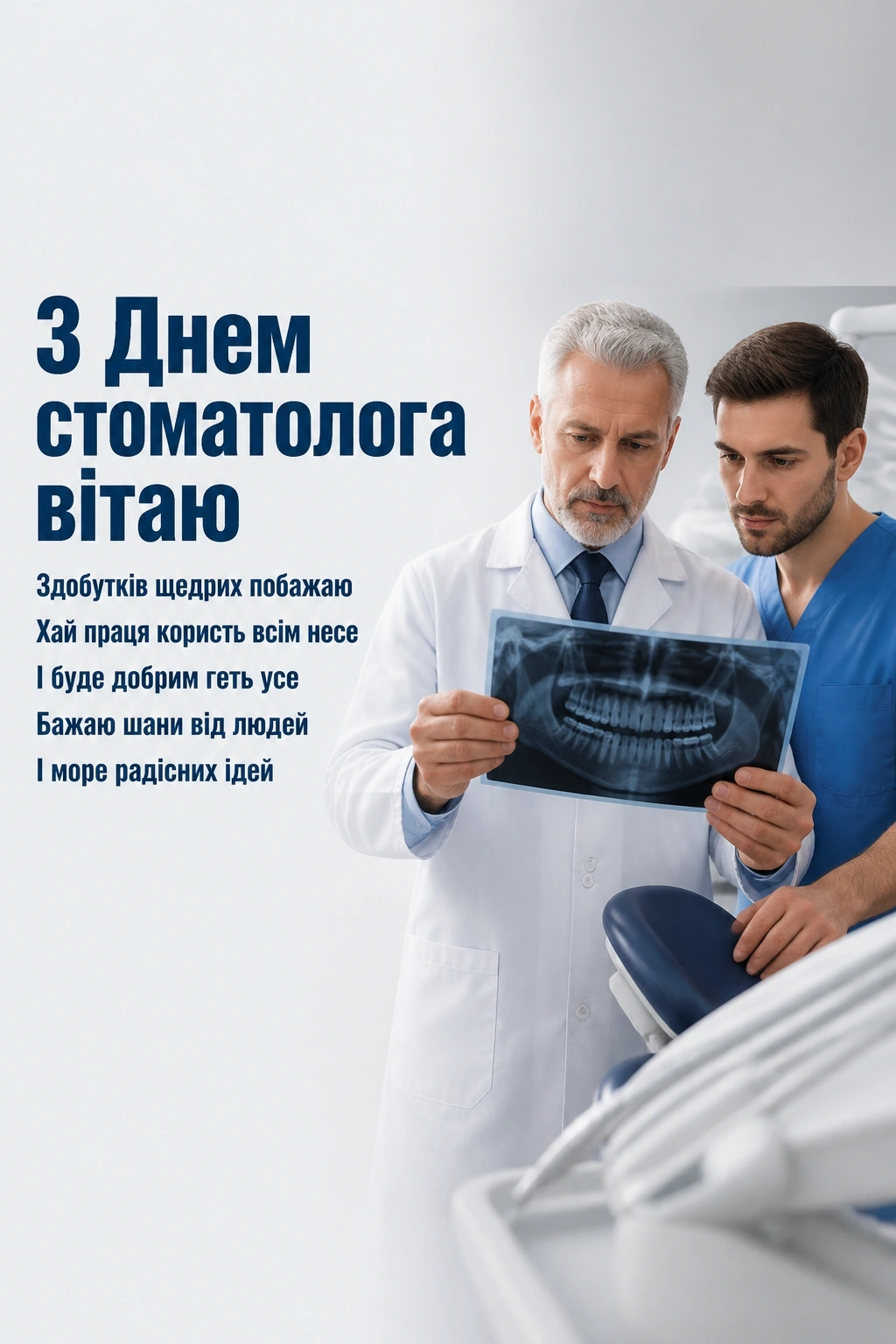 привітання з днем стоматолога привітання з днем стоматолога