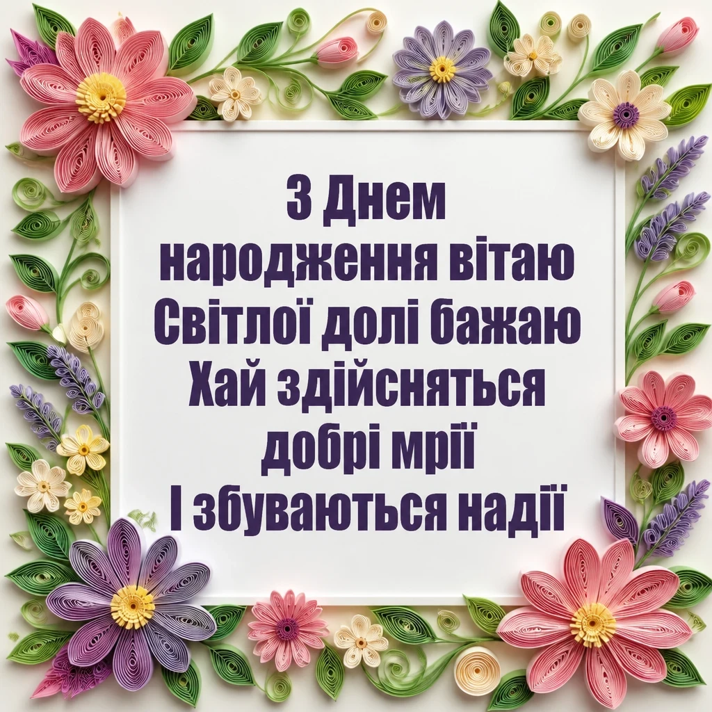 креативне привітання з днем народження креативне привітання з днем народження