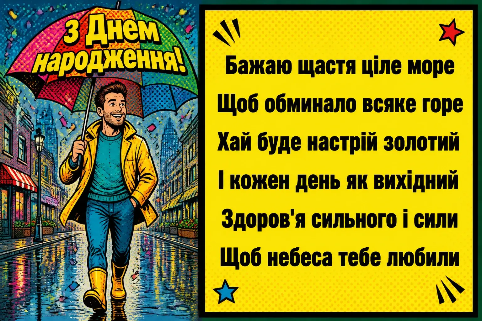 креативне привітання з днем народження креативне привітання з днем народження