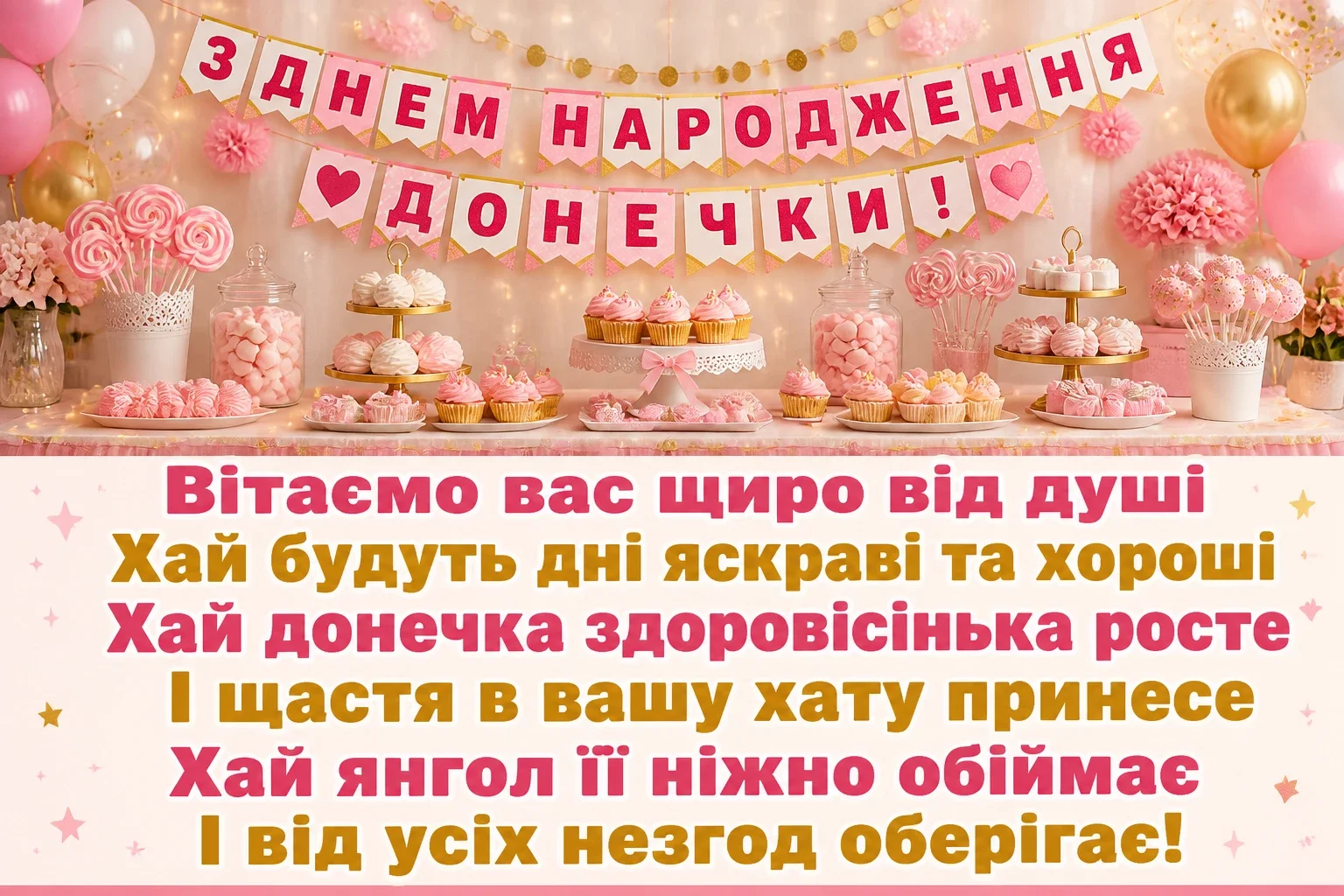 привітання батькам, з днем народження дочки своїми словами