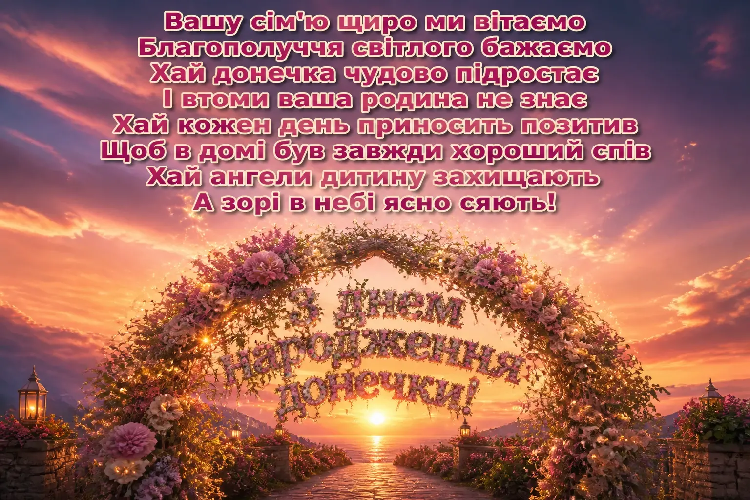 привітання батькам, з днем народження дочки своїми словами