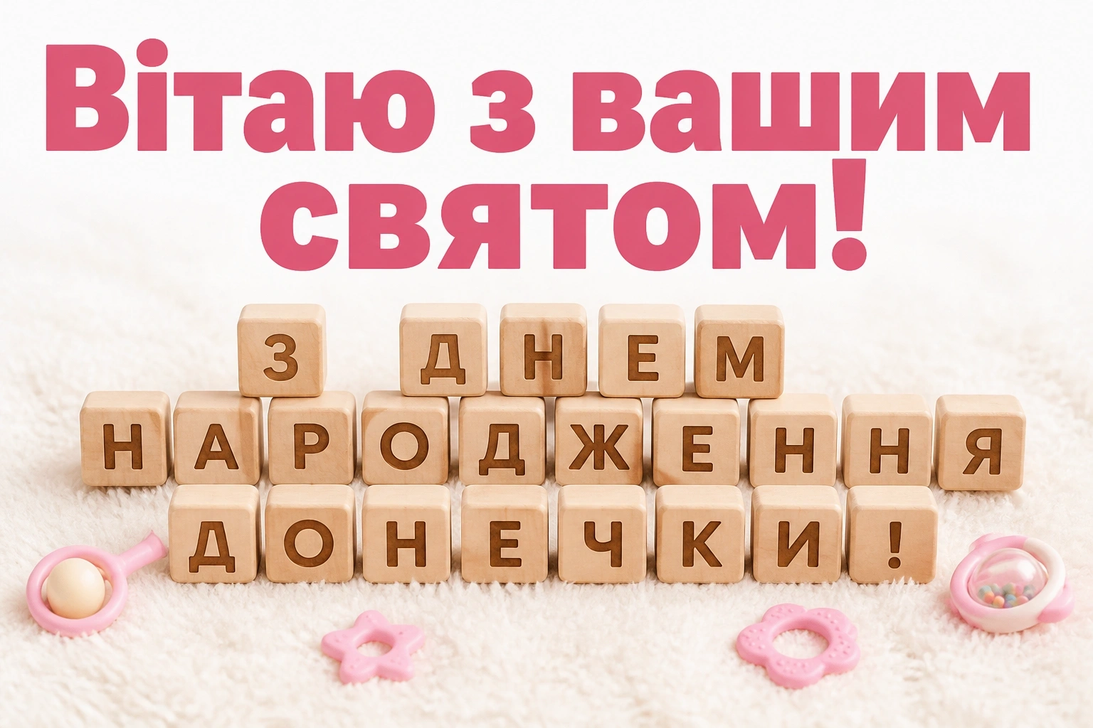 привітання батькам, з днем народження дочки своїми словами